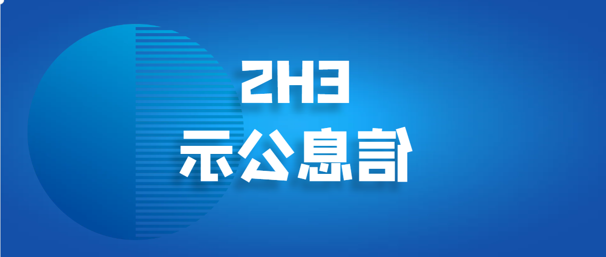 2024年危险废物污染环境防治信息公开